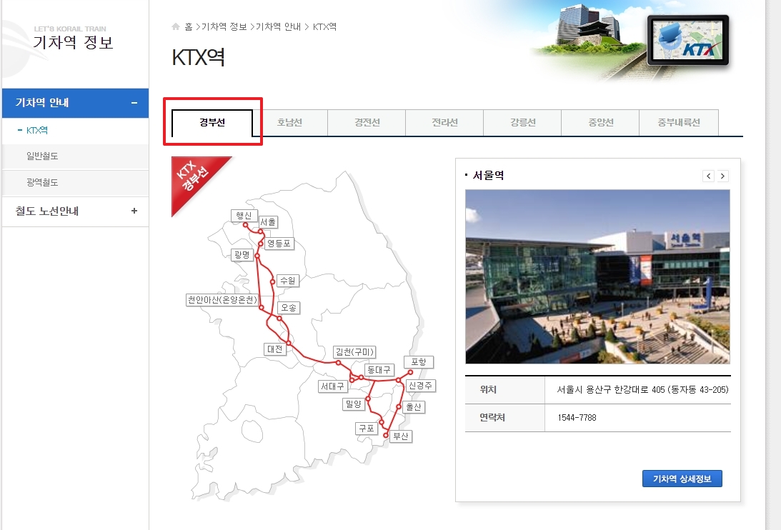 서울에서 부산까지 이어지는 경부선 전체 노선 지도