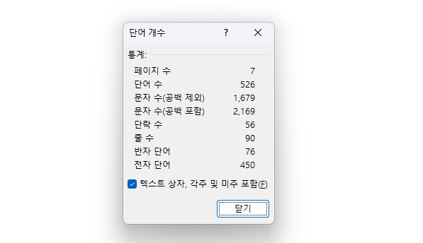 MS워드 단어 개수