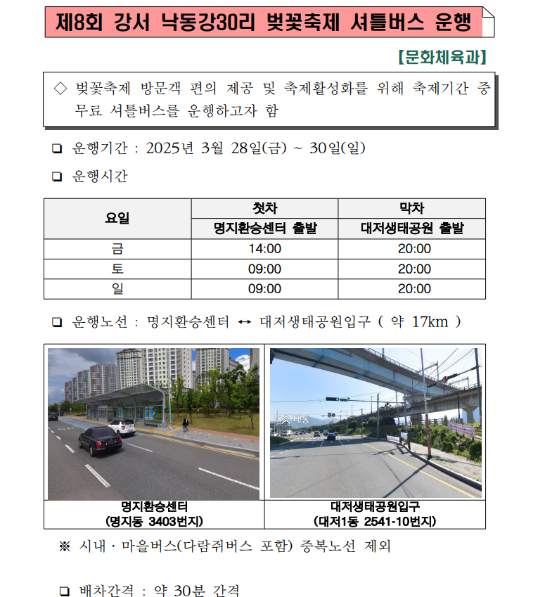 제8회 강서 낙동강30리 벚꽃축제 행사장소 무료셔틀버스 운행시간