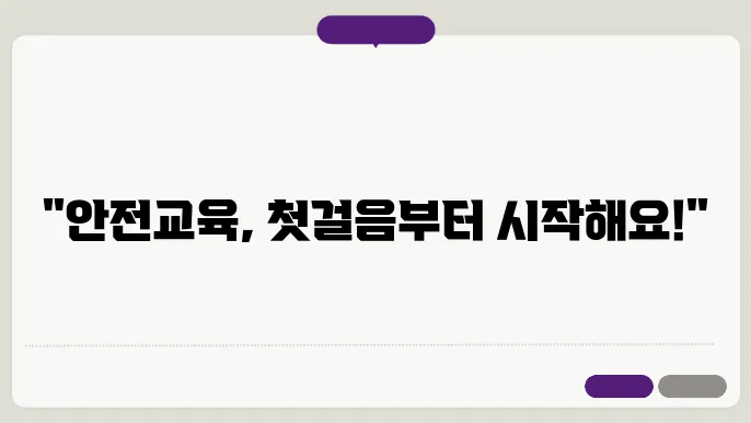 한보육진흥원 e러닝 안전효유 바로가기