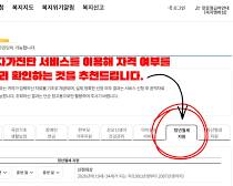 "복지로 홈페이지에서 제공하는 복지서비스 모의계산 화면 예시"