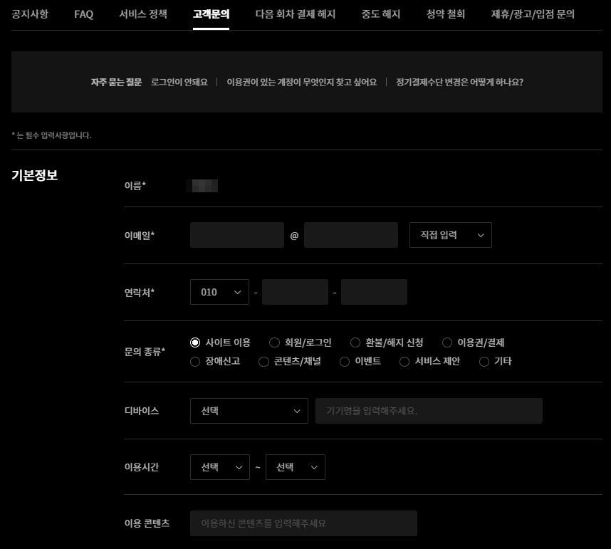 티빙 고객센터 전화번호 상담원 연결