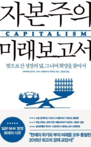 자본주의의 미래 책 표지 사진
