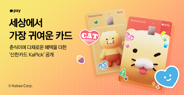 신한카드의 KaPick