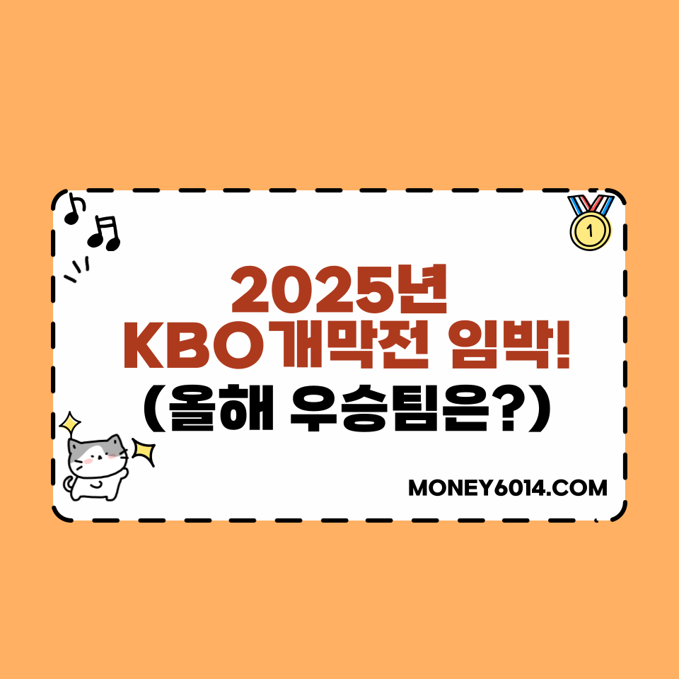 KBO개막전썸네일