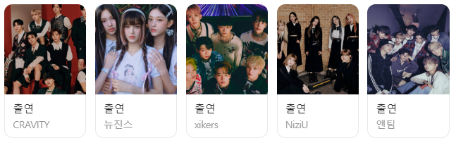 2023 Line-up5