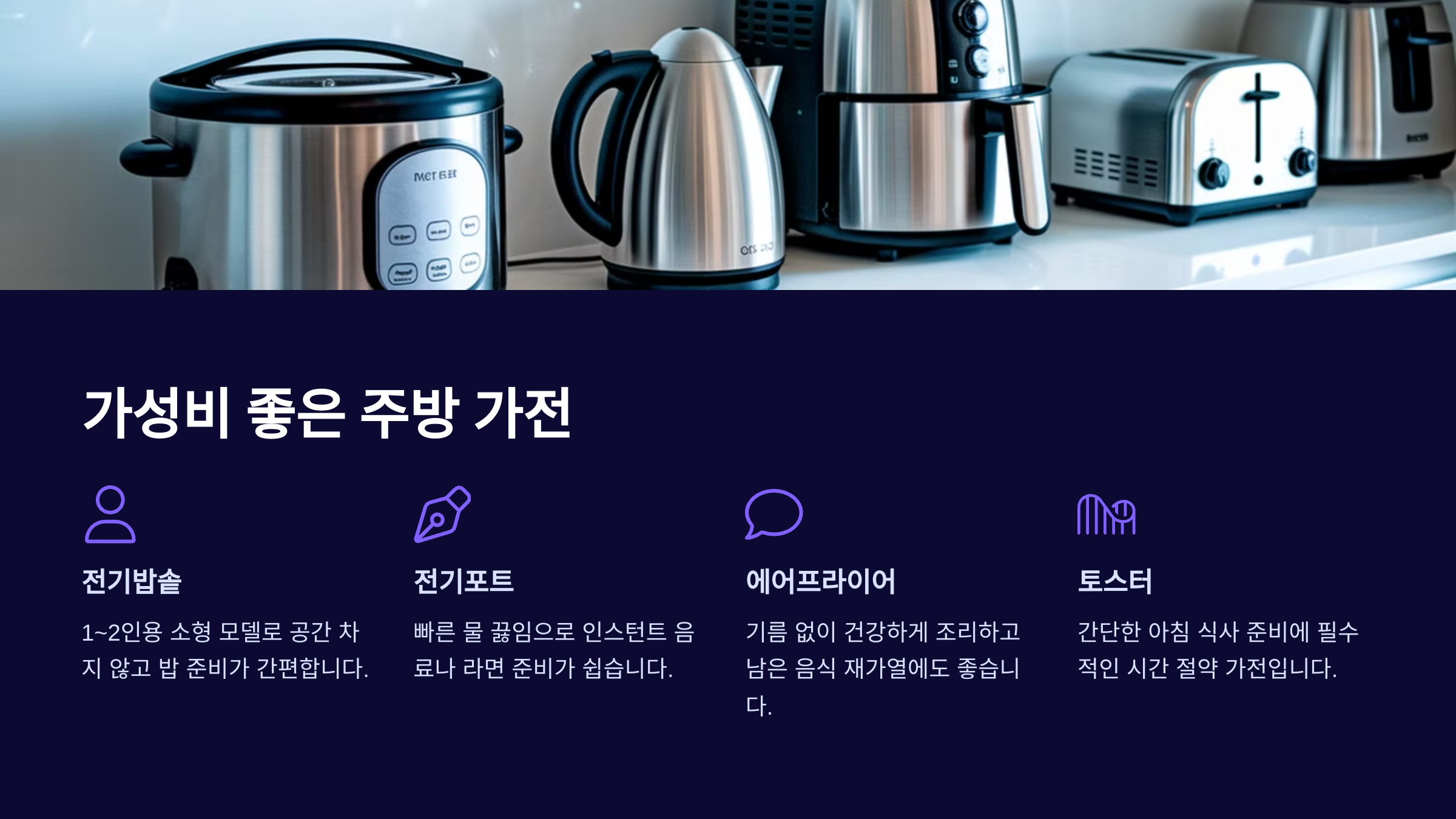 가성비 높은 자취방 전자제품