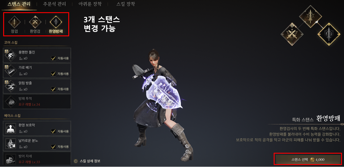 캐릭터 스탠스 변경