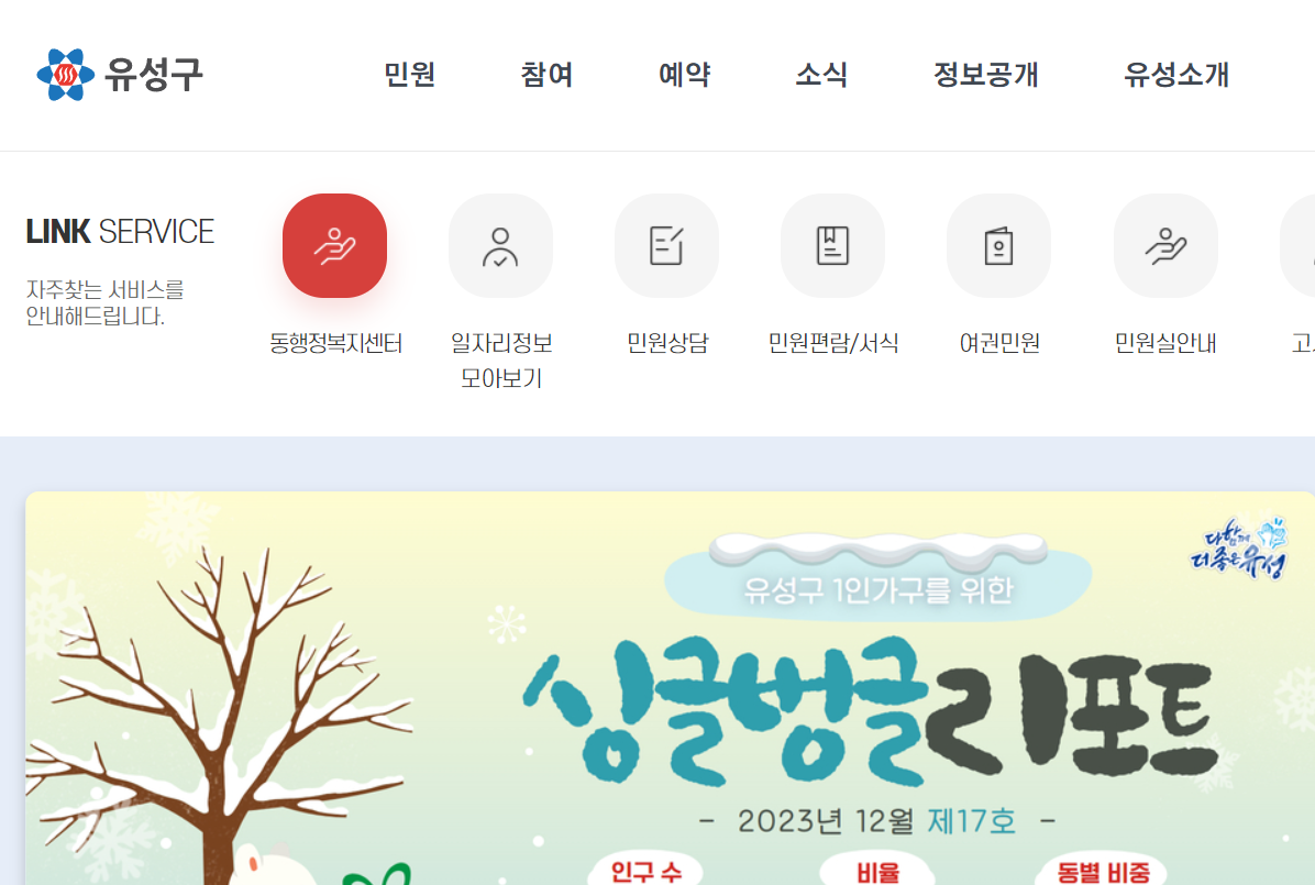 2024 어르신 의료 돌봄 통합지원 서비스 신청방법