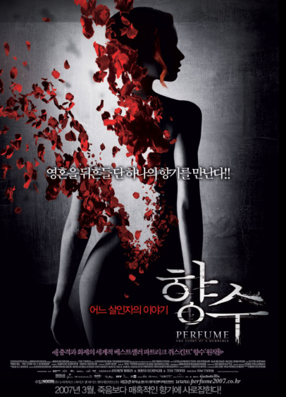 향수: 어느 살인자의 이야기 - 향기로 그려진 인간의 본질