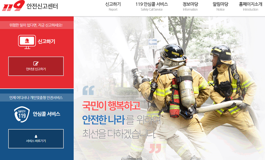 119 홈페이지