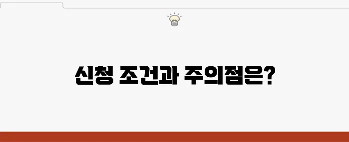 조기취업수당 신청 조건 및 주의사항 총정리