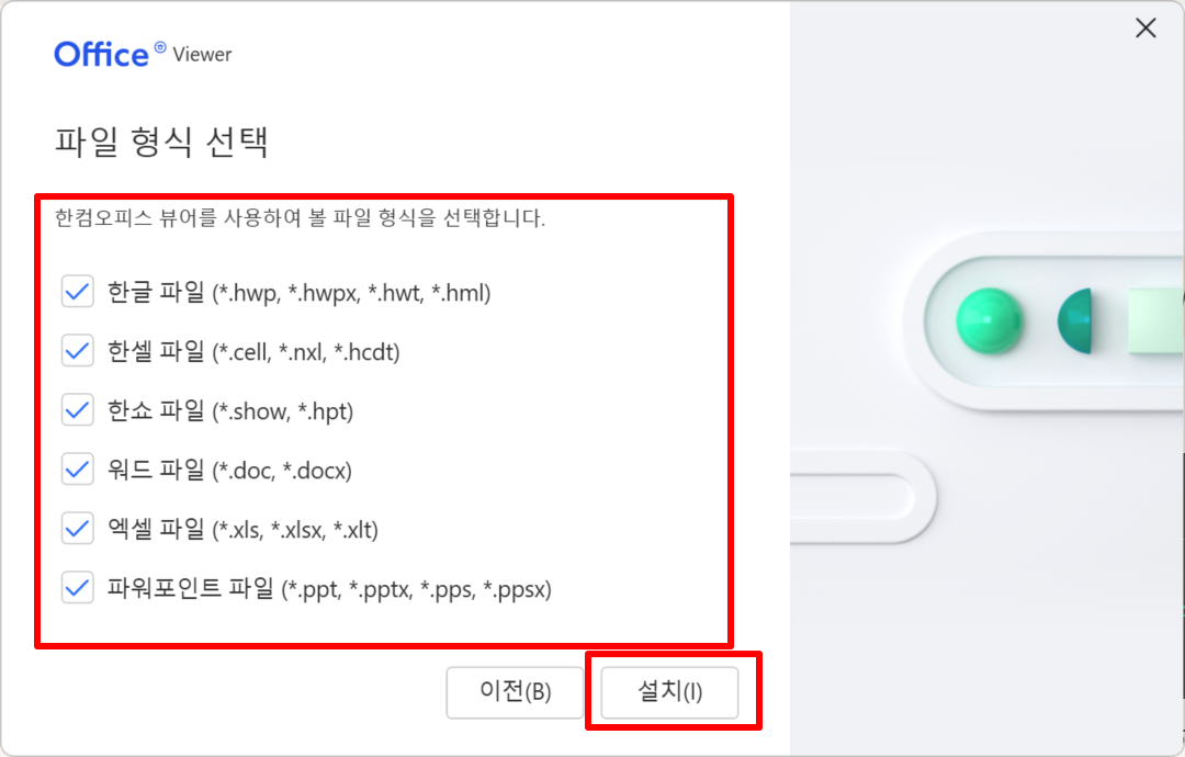 엑셀 뷰어 다운로드