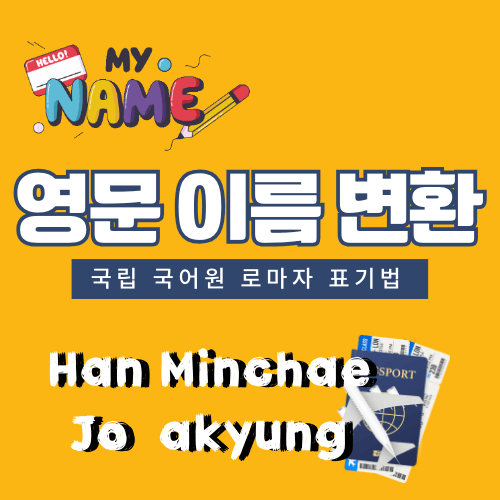 제목:영문이름 변환