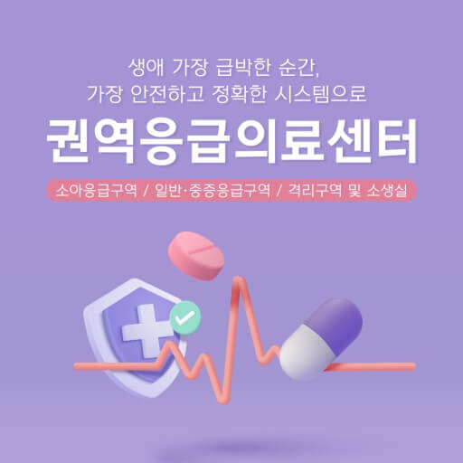 추석연휴 문여는 병원, 약국 찾기