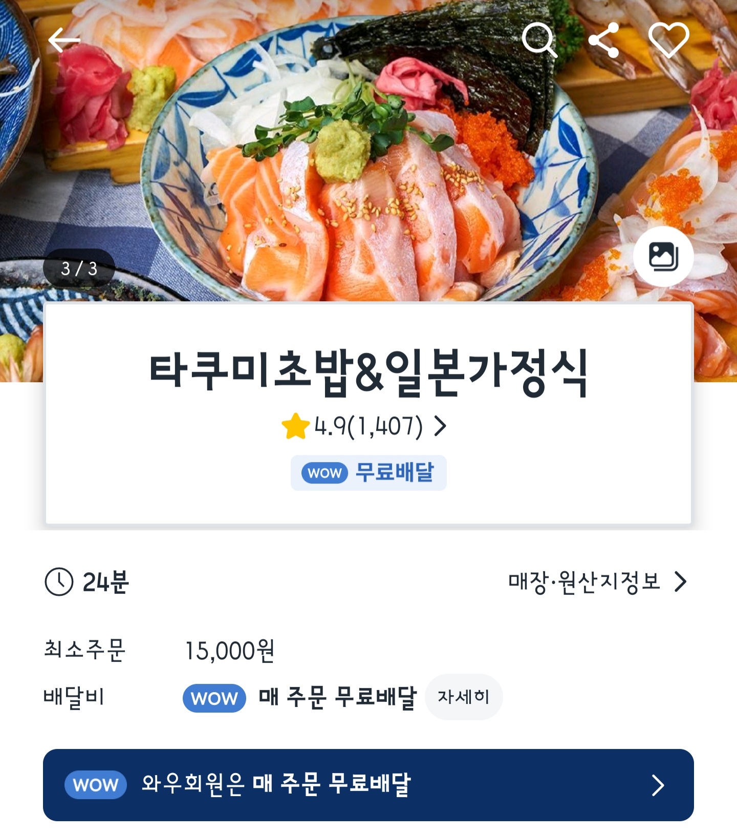 쿠팡이츠-앱에서-주문-가능해요.