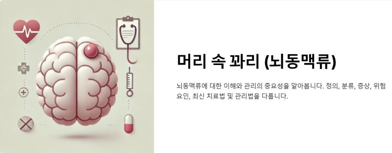 머리속 꽈리 이미지