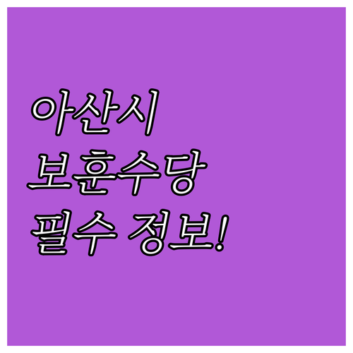 국가유공자를 위한 2025년 아산시 ..