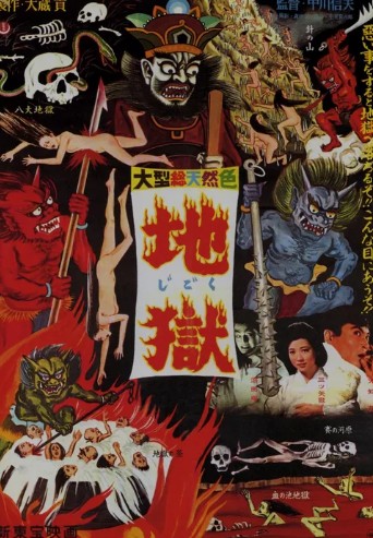 영화 지옥 포스터