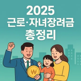 자녀장려금 신청 방법 홈택스 제출 조회 환급_10