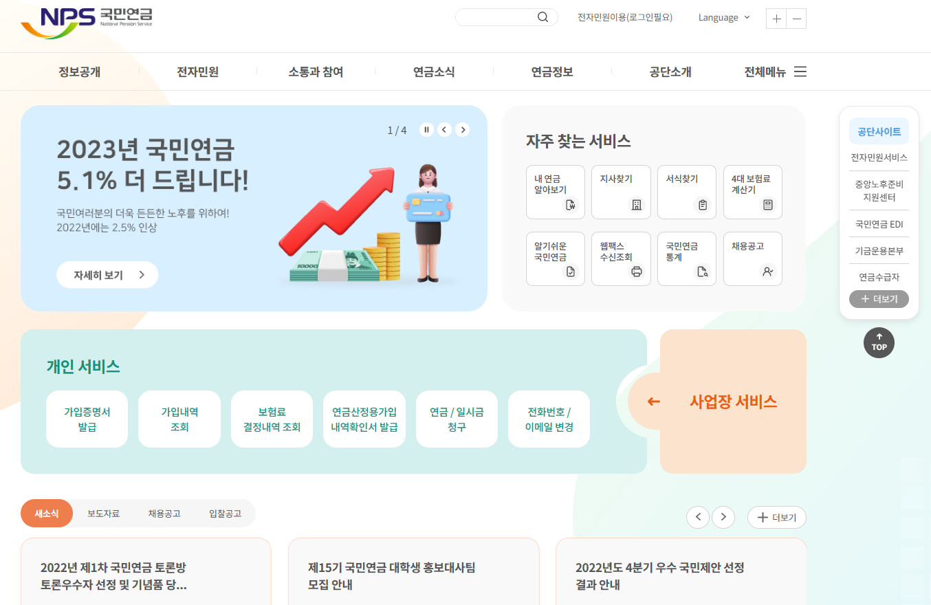 국민연금공단 홈페이지