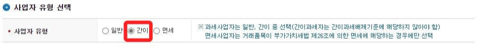 사업자유형선택