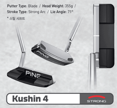 핑 쿠신 4 퍼터