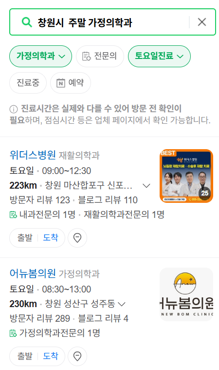 창원시 주말 토요일 일요일 가정의학과 진료 병원 목록 ❘ 공휴일 진료 영업 병원 리스트