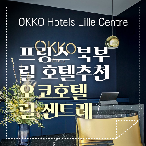 릴 오코호텔 섬네일