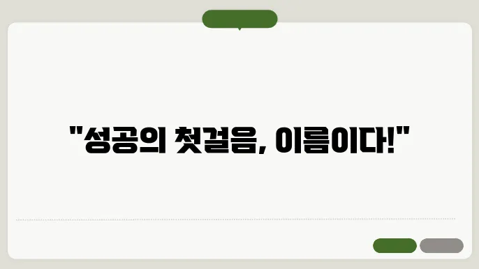 작명에서 피해야 할 실수