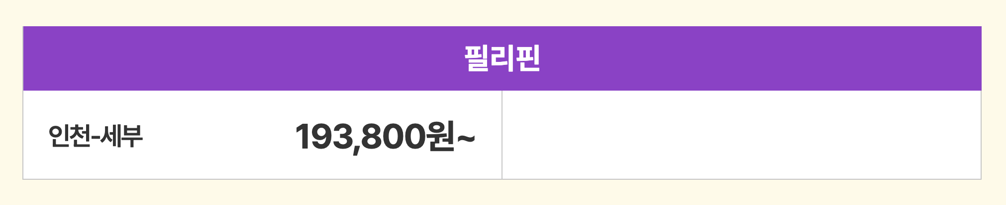 티웨이 국제선 미리 예약 특가 2/27~3/5