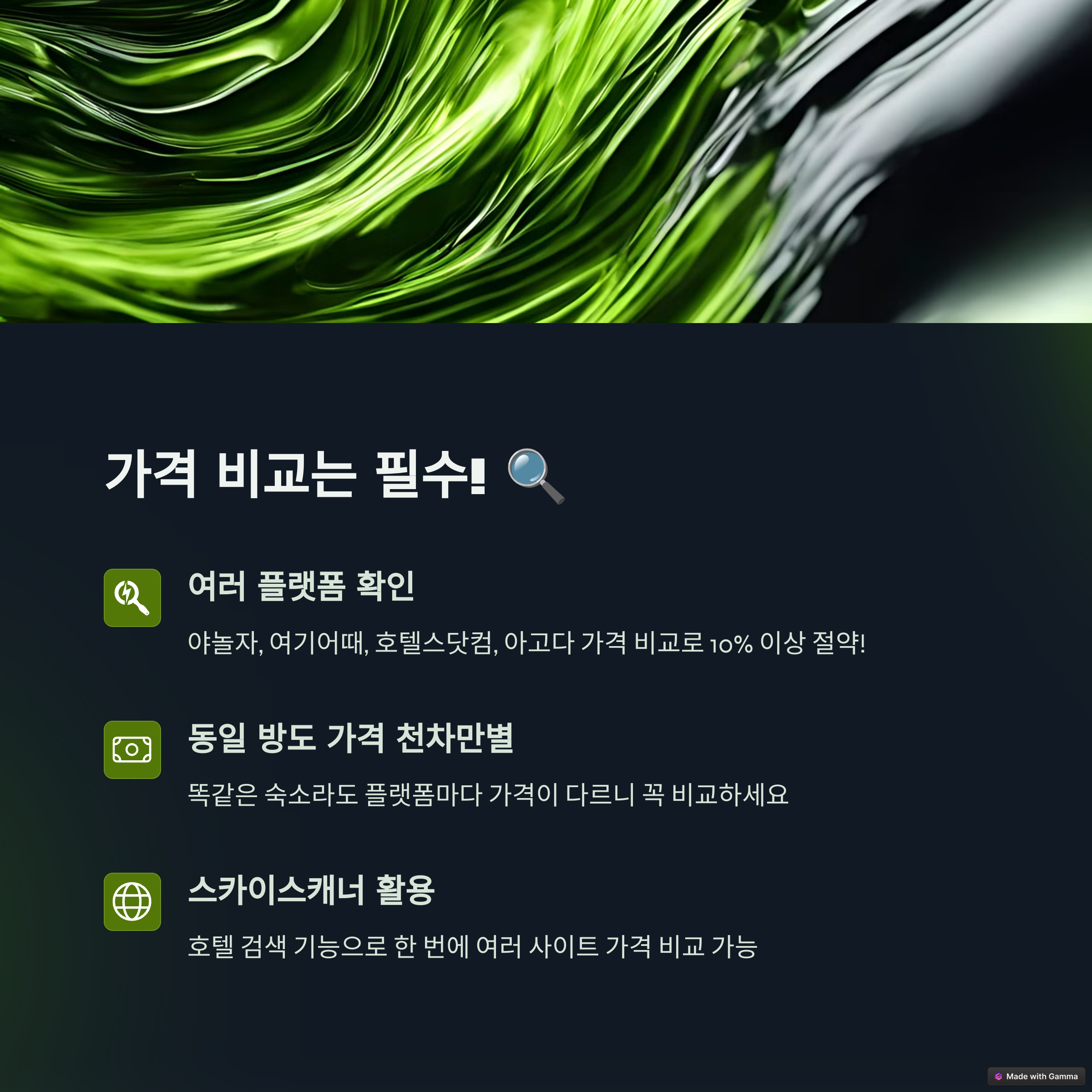 가격 비교는 필수