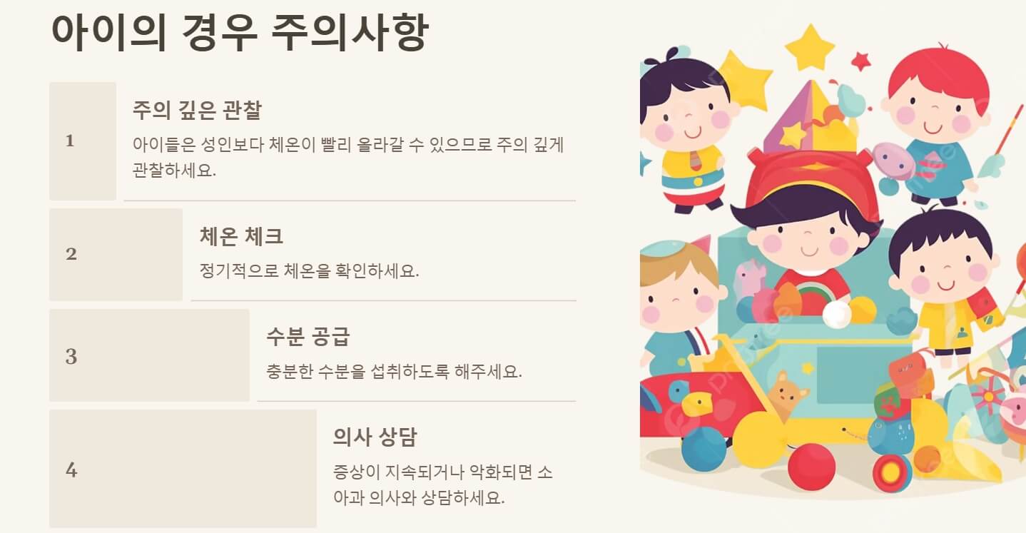 몸이 으슬으슬 춥고 미열일때