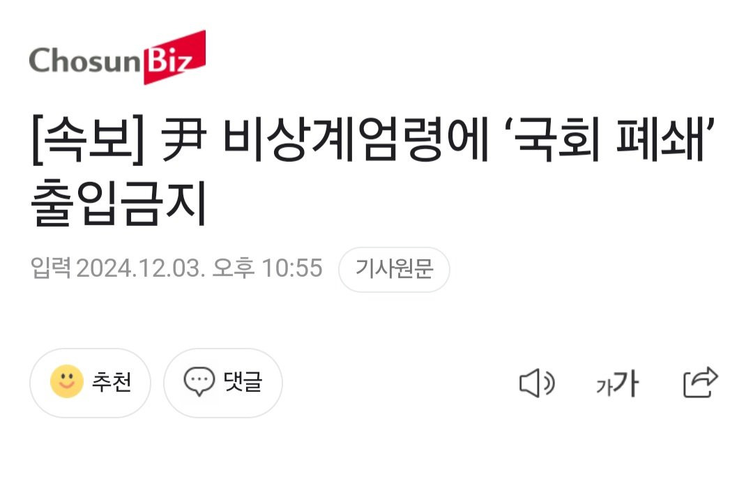 국회 폐쇄