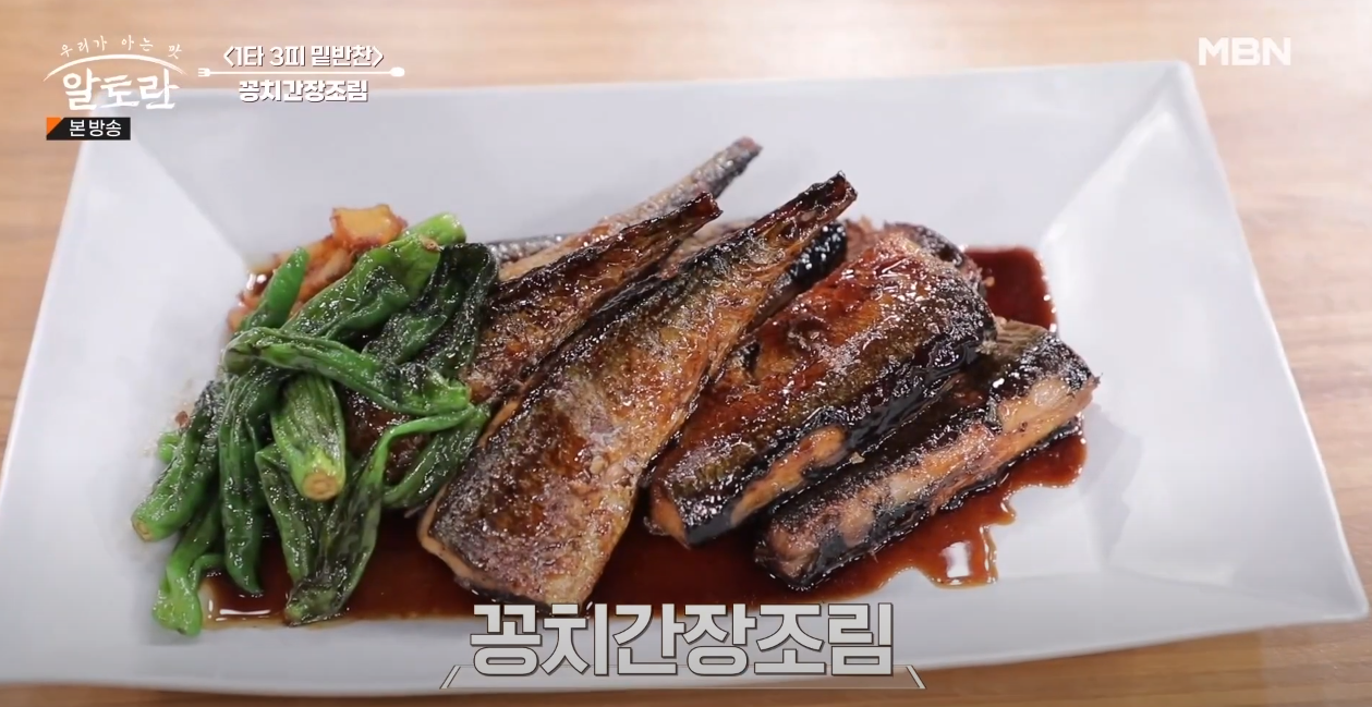 알토란 꽁치간장조림 방송 캡쳐