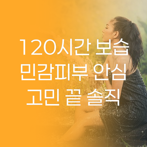 피부 고민 끝 120시간 보습 크림 ..