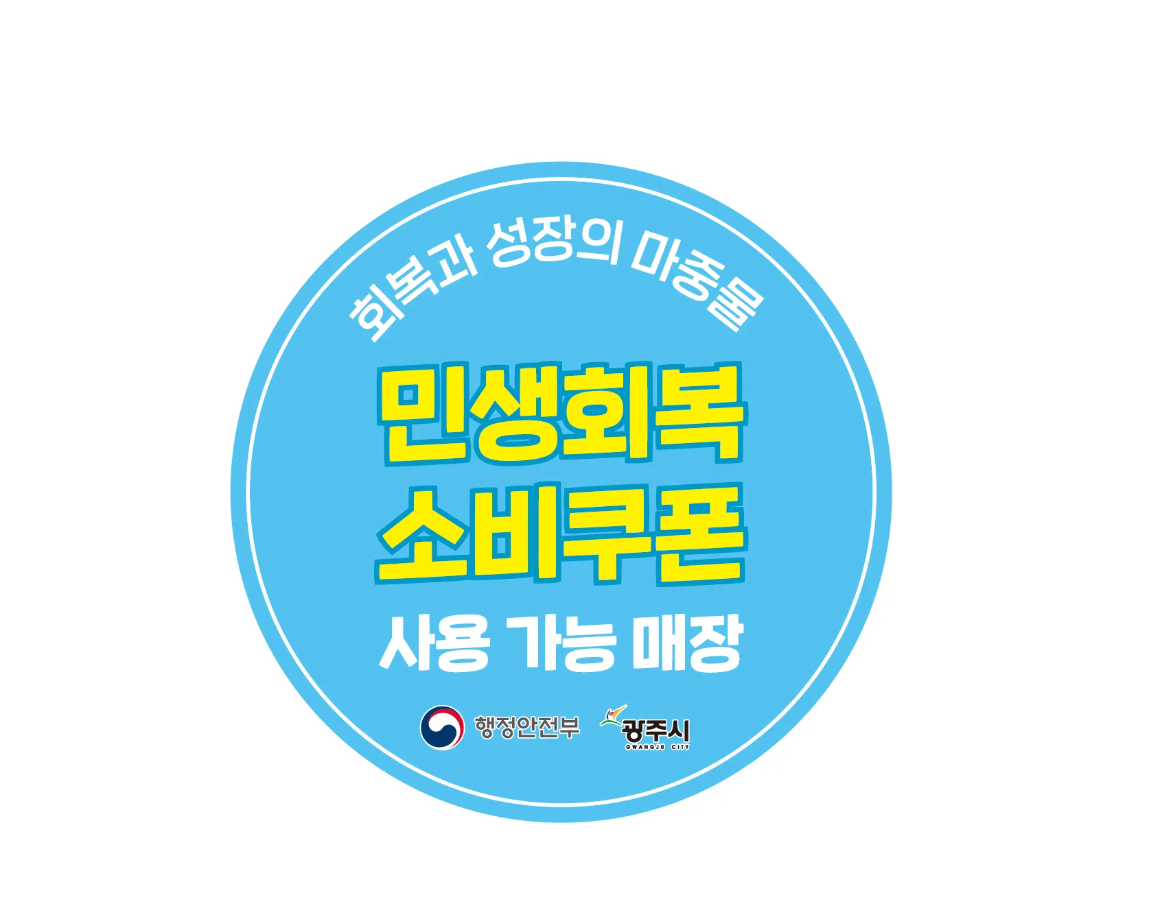 2차 소비쿠폰 맞벌이 5인가구 지급조건 온라인 방문 신청 방법 정리_9