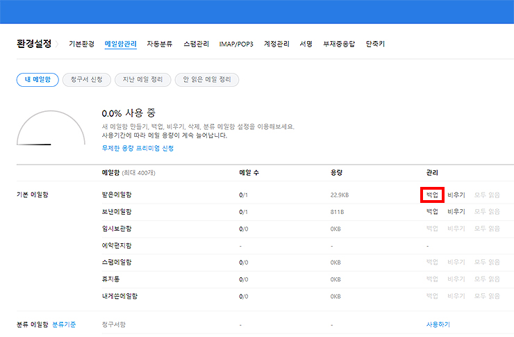 메일함 설정관련 페이지