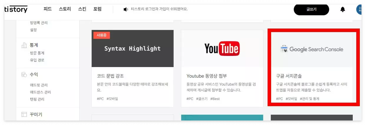 구글 서치 콘솔에 티스토리 속성 추가