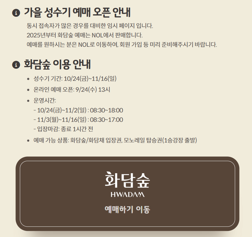 화담숲 예매방법