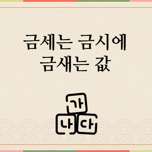 금세-예시