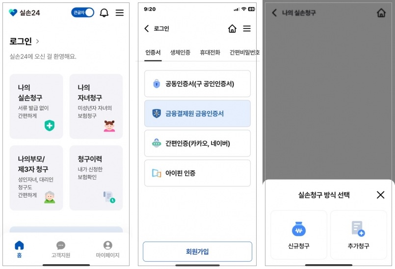 실손24 앱
