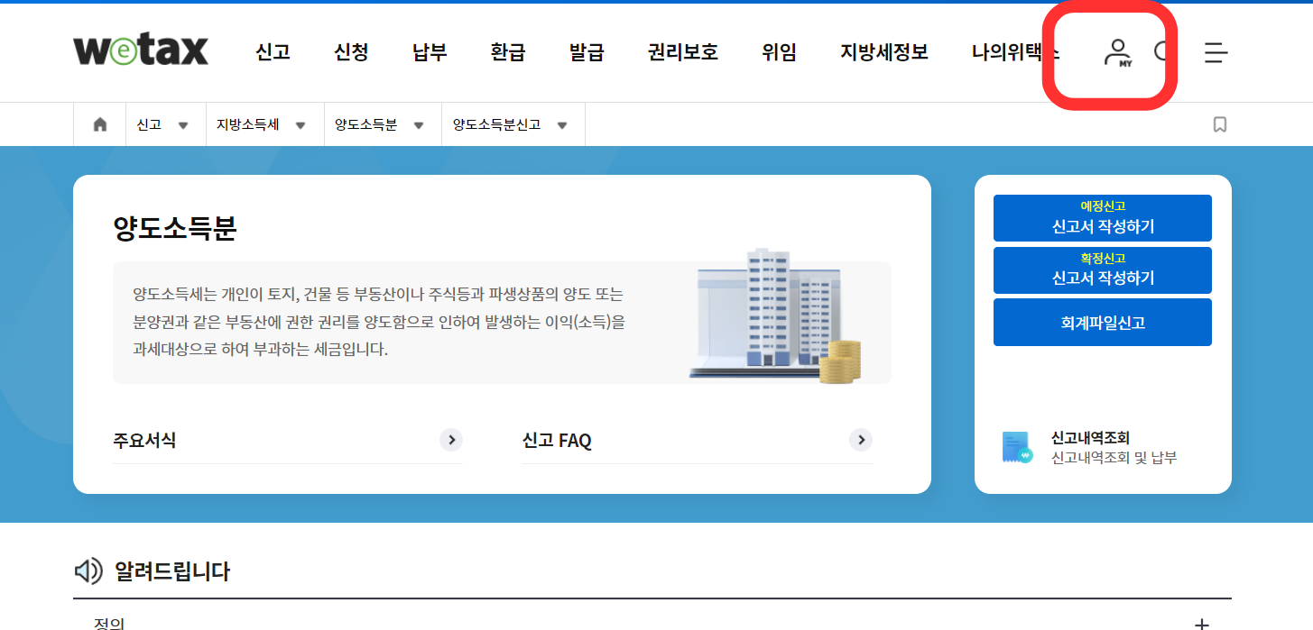 재산세 조회 위택스