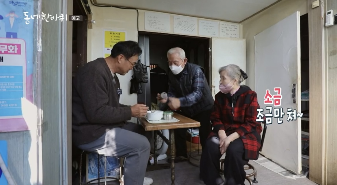 동네한바퀴-노부부-두유-가게-사진