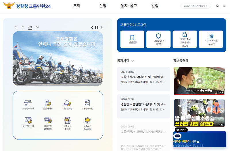 신호위반 과태료