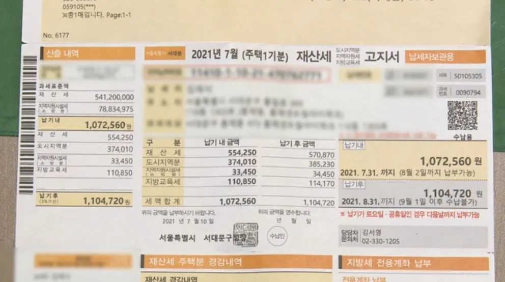 10월 재산세 납부일을 총정리한 납부 기간 가산세 절세 팁까지의 정보_8