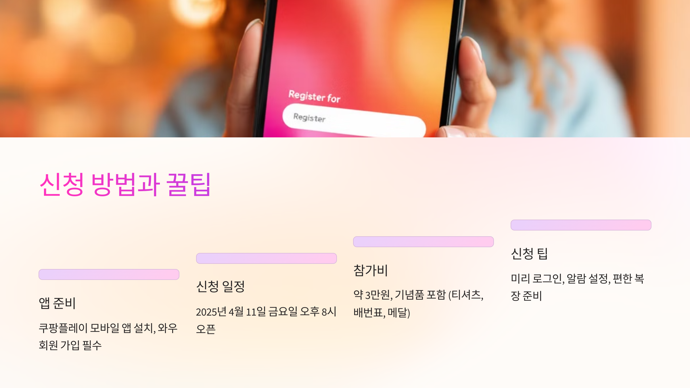 📝 신청 방법과 꿀팁