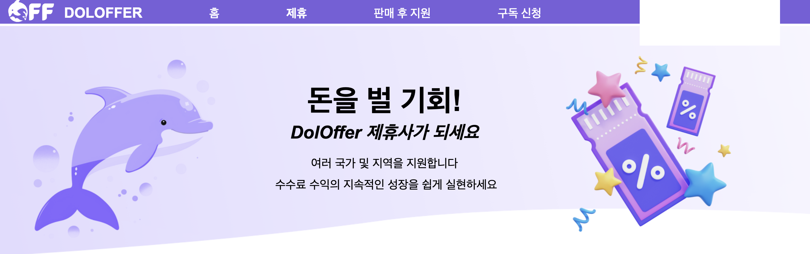 돌로퍼(Doloffer) 프로모션 코드 추천인 다운로드 (2025)