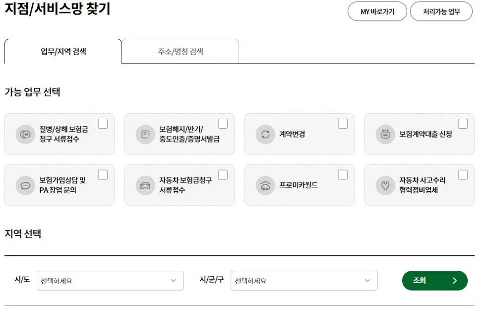 db 자동차보험 고객센터