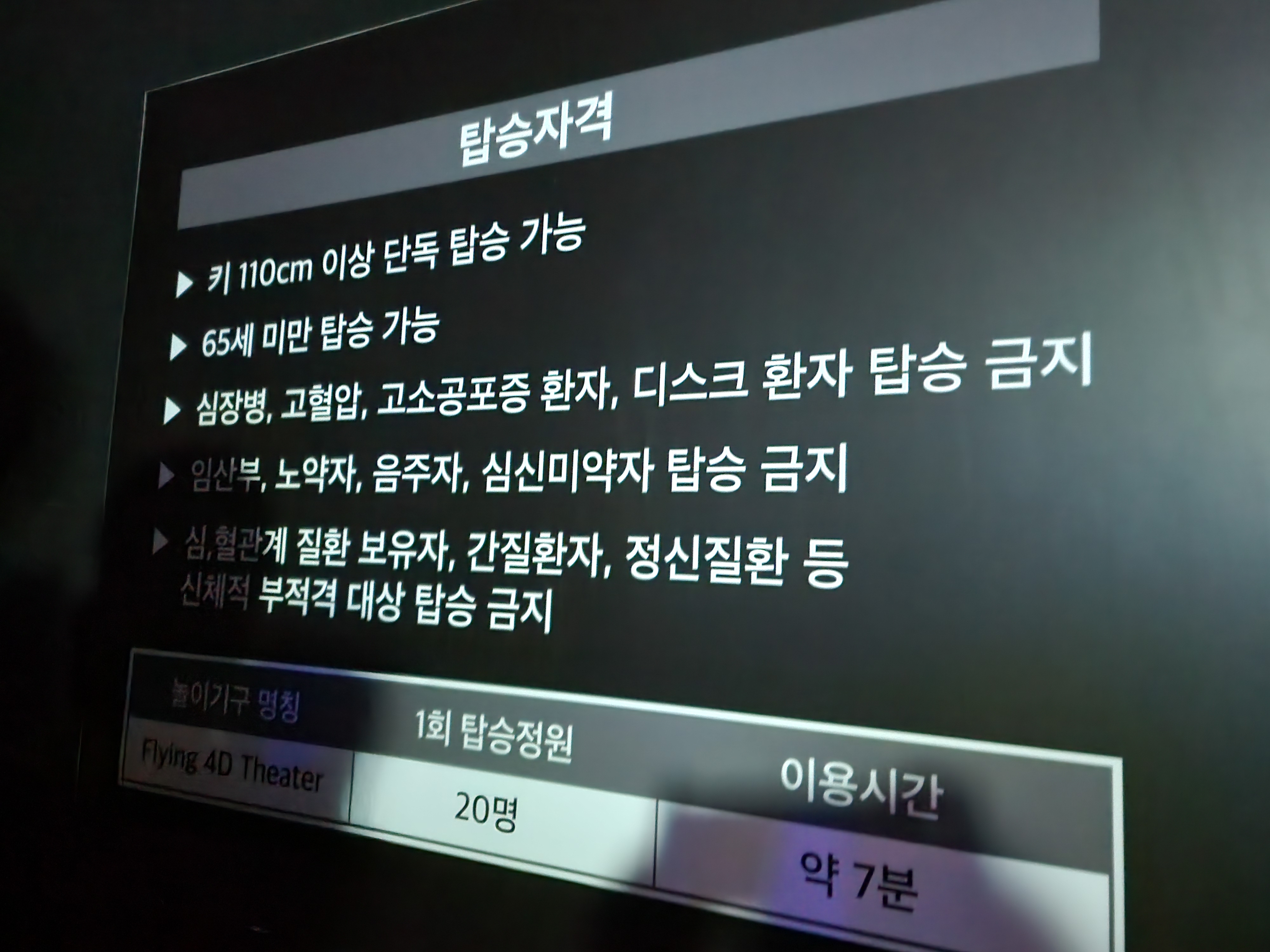 4D라이더 탑승자격